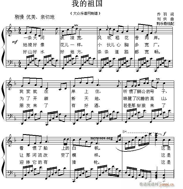 我的祖国 歌曲钢琴伴奏(钢琴谱)1