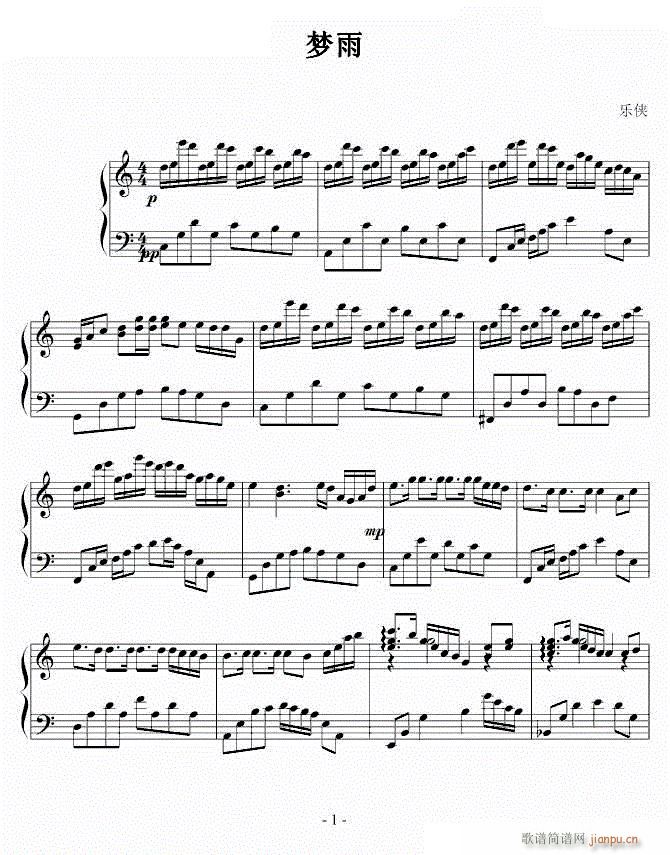 梦雨(钢琴谱)1