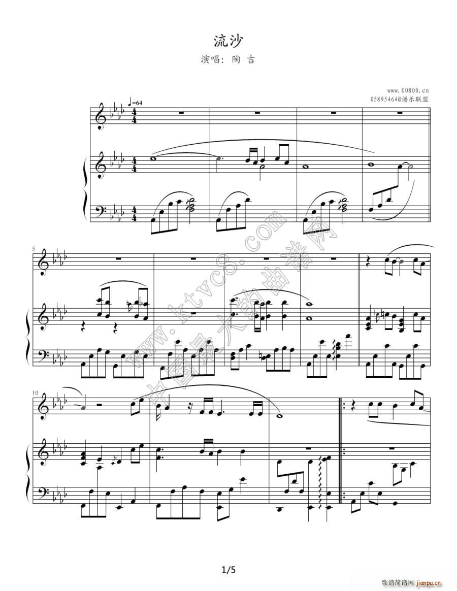 流沙 钢琴伴奏谱(钢琴谱)1