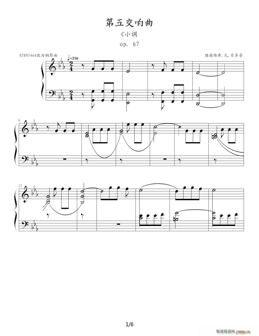 命运 第五交响乐(钢琴谱)1