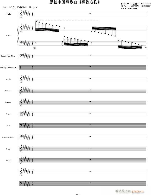 原创中国风歌曲 酒饮心伤(钢琴谱)1
