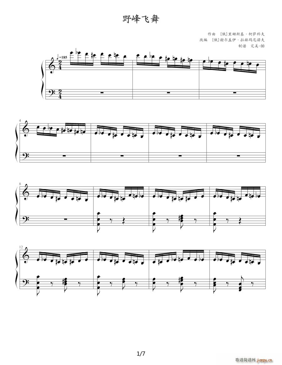 野蜂飞舞 完美 帅制谱版(钢琴谱)1