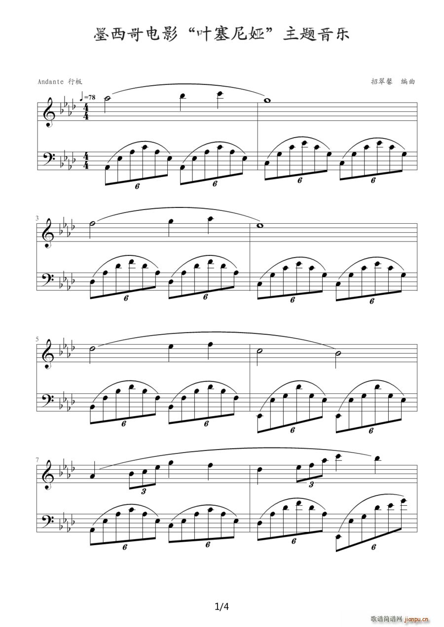 墨西哥电影 叶塞尼娅 主题音乐(钢琴谱)1