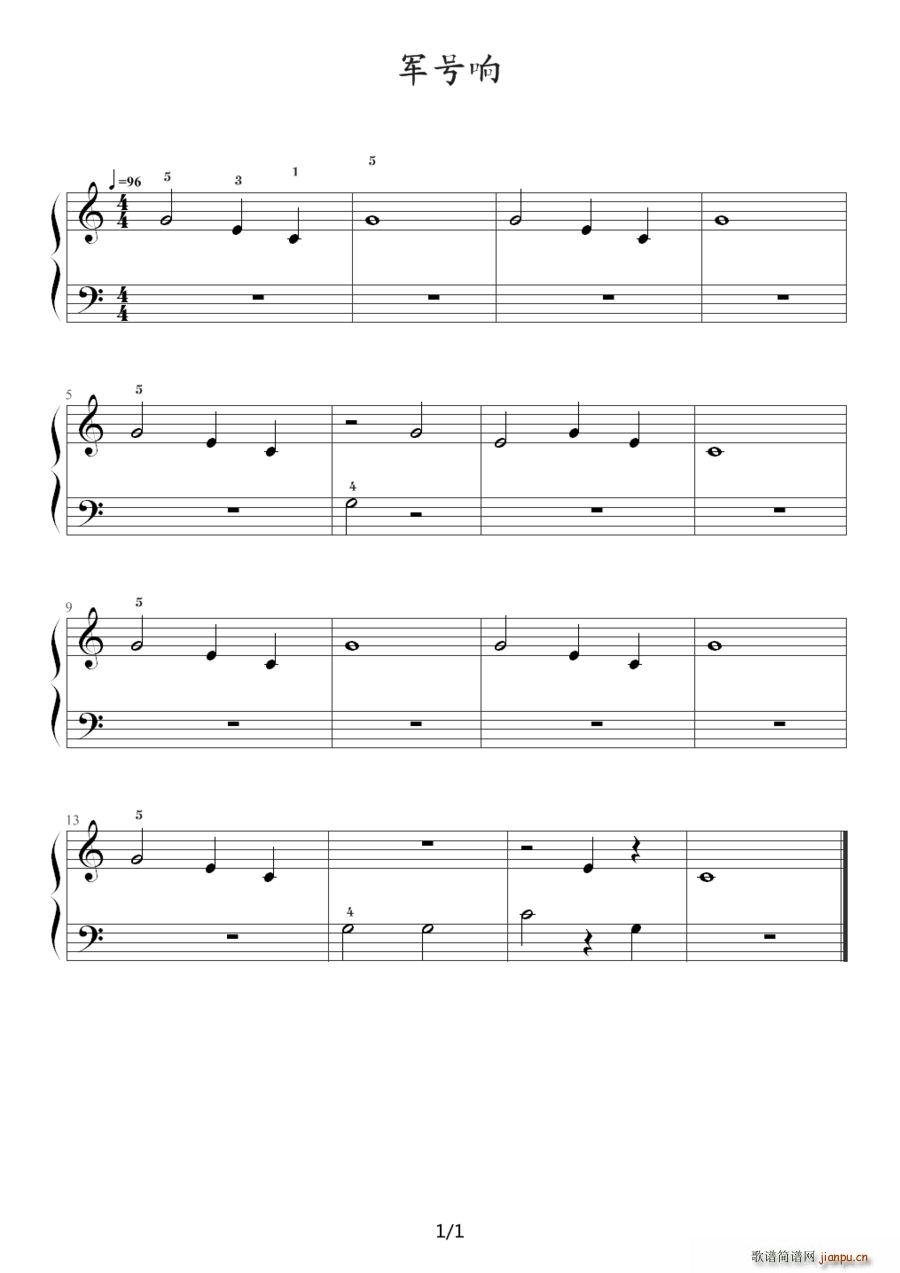 军号响(钢琴谱)1