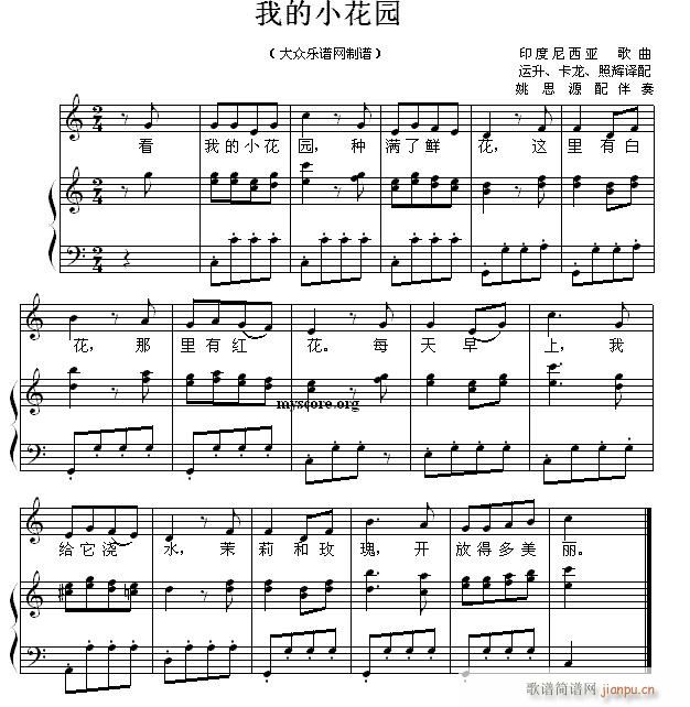 儿童歌曲钢琴伴奏 我的小花园(钢琴谱)1