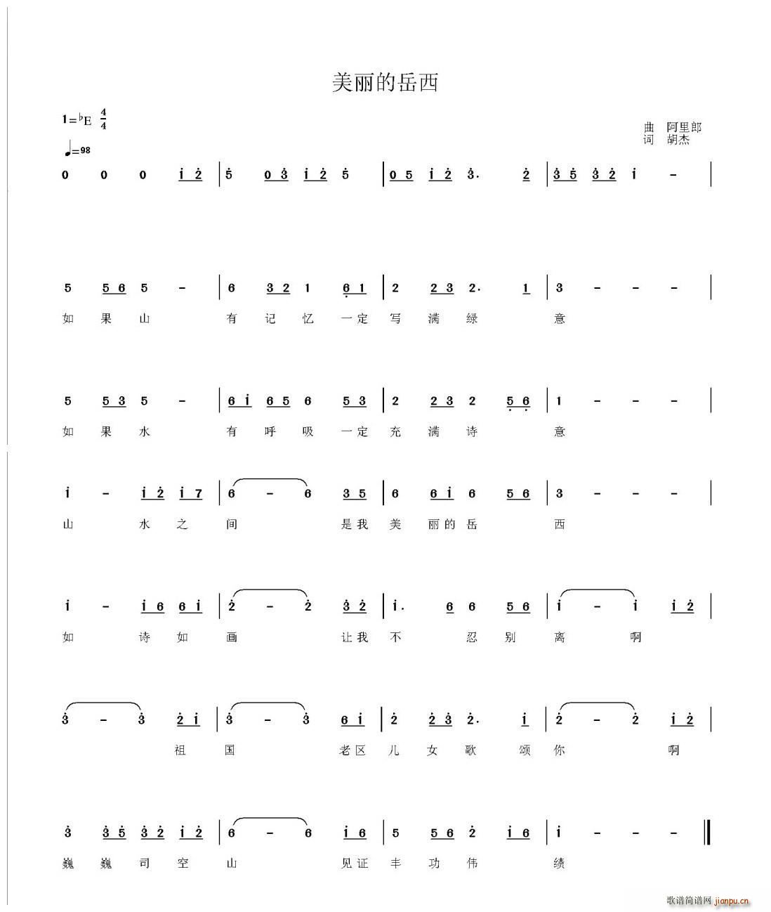 美丽的岳西(钢琴谱)1