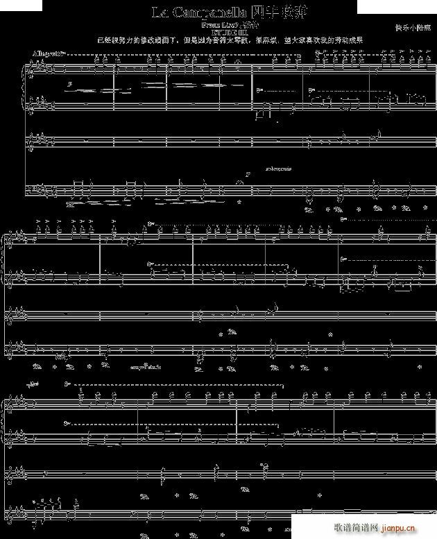la campanella 钟四手联弹(钢琴谱)1
