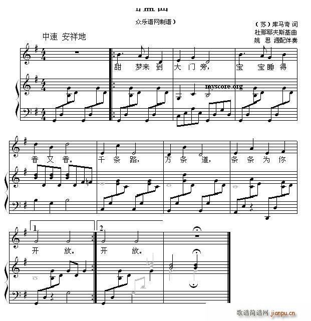 摇篮曲 儿童歌曲钢琴伴奏(钢琴谱)1