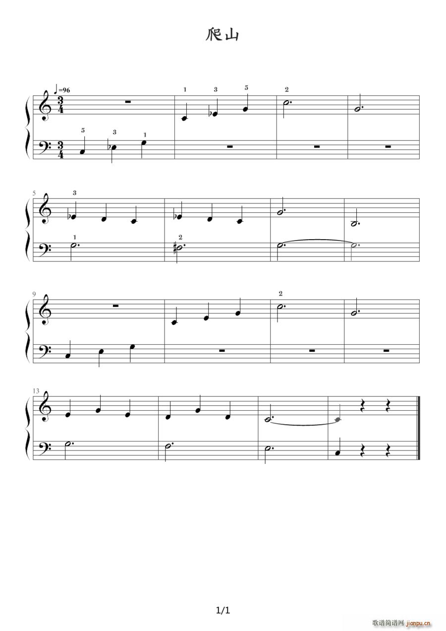 登山(钢琴谱)1