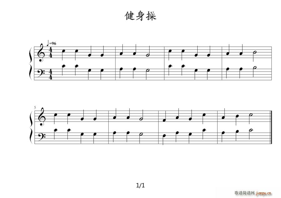 健身操(钢琴谱)1