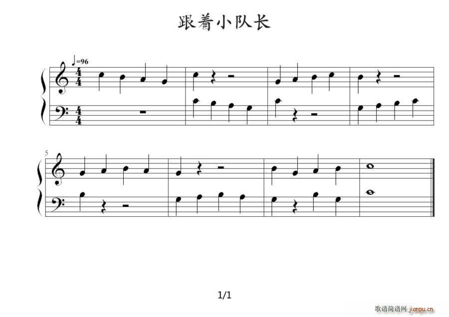 跟着小队长(钢琴谱)1