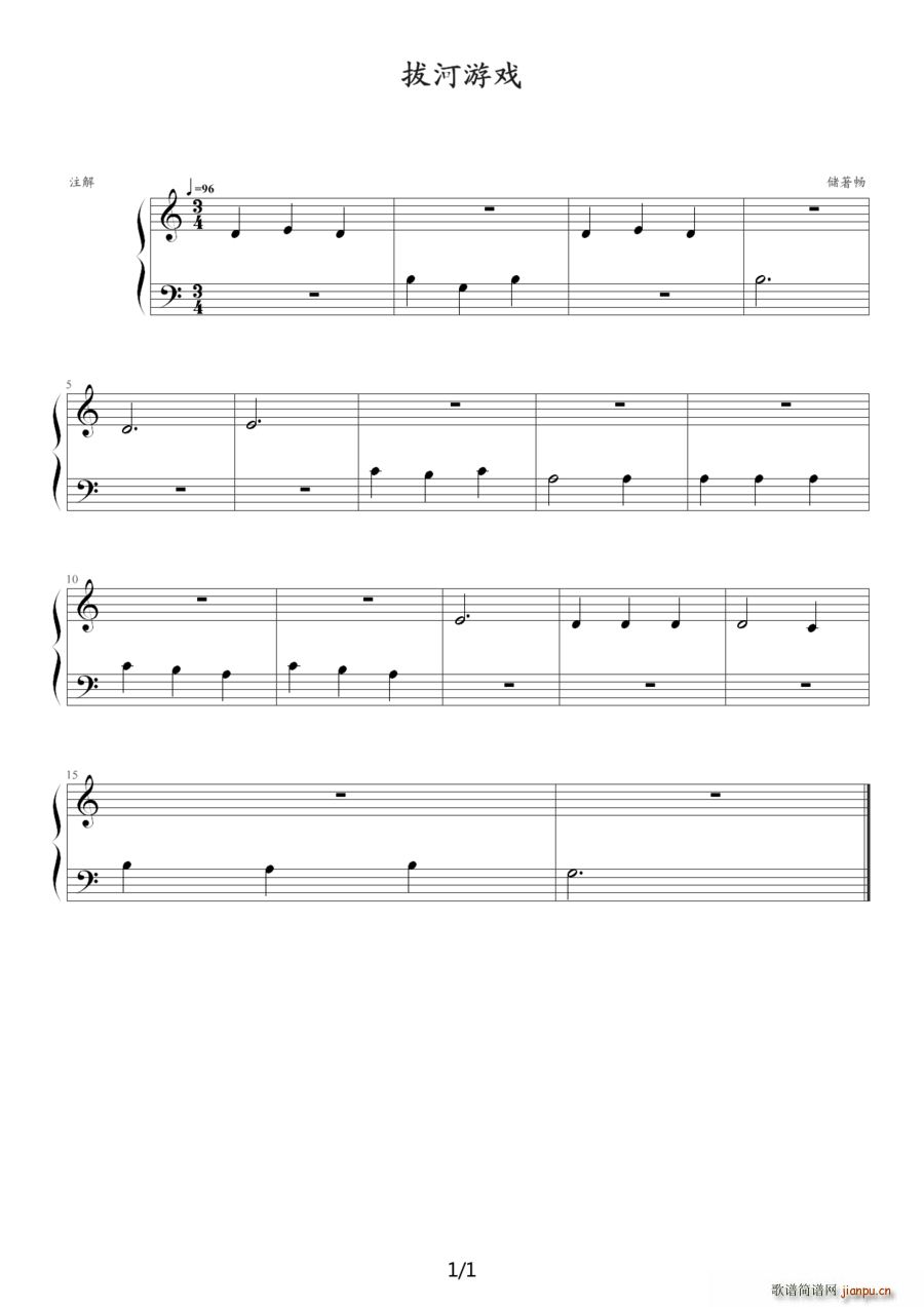 拔河游戏(钢琴谱)1