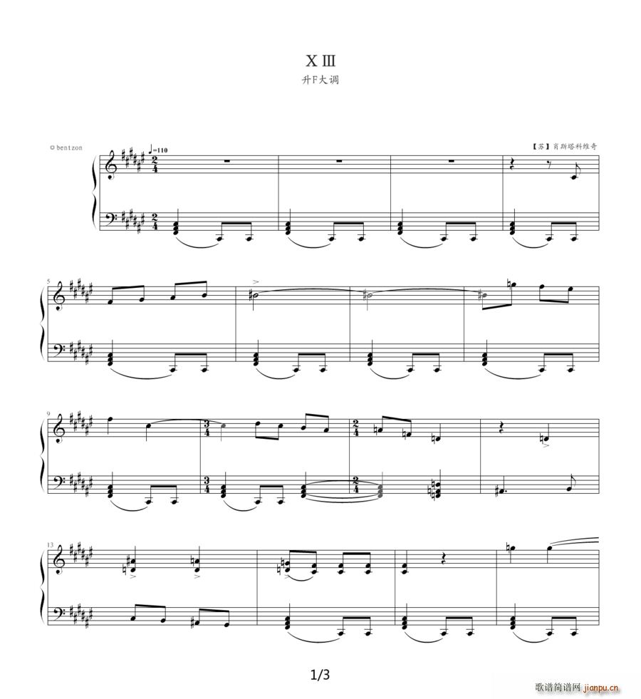 肖斯塔科维奇 前奏曲 13 升F大调(钢琴谱)1