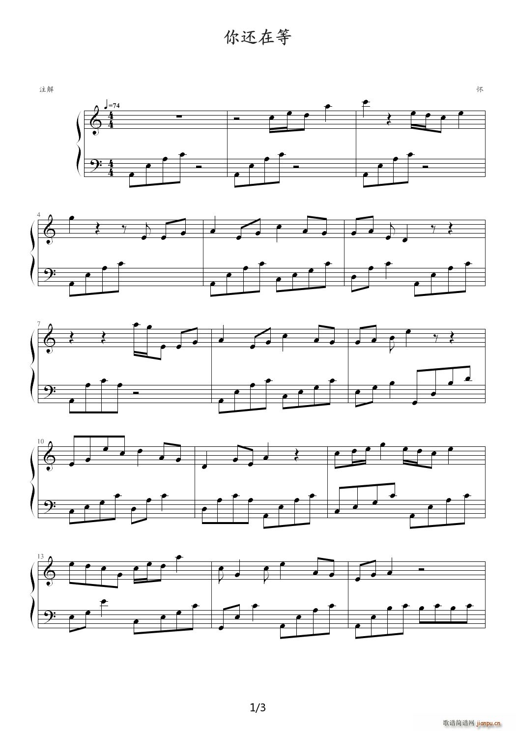 你还在等 C调(钢琴谱)1
