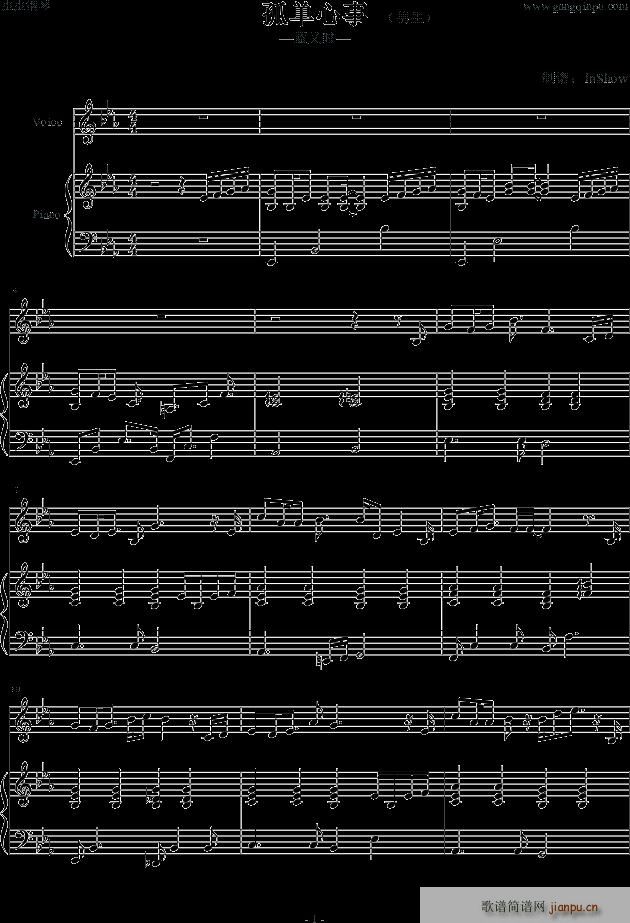 孤单心事 男生版(钢琴谱)1