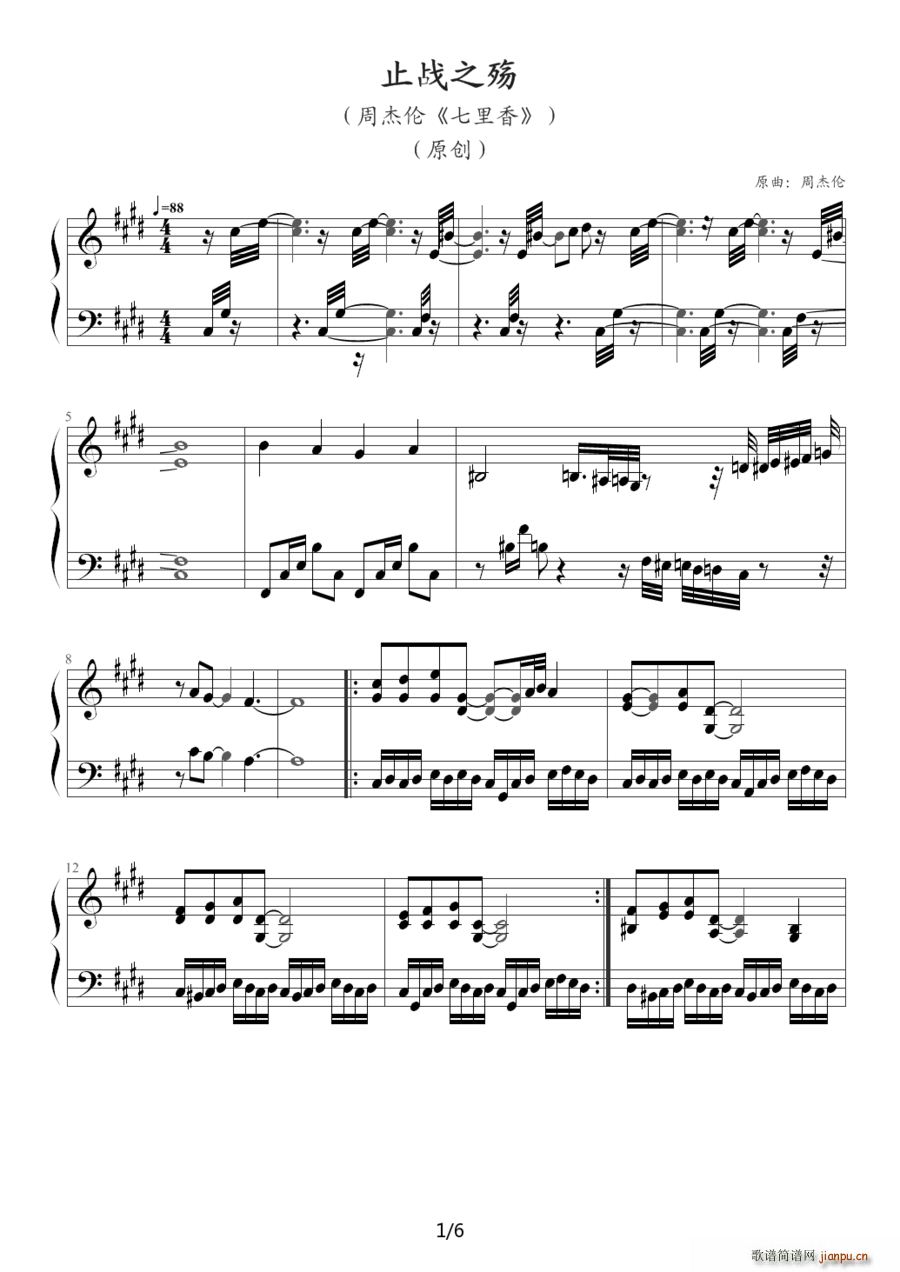 止战之伤(钢琴谱)1