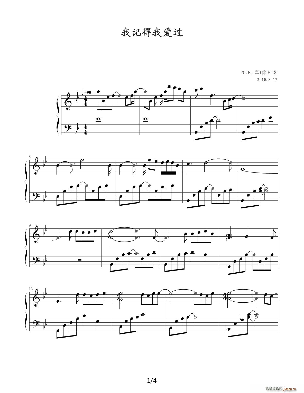 我记得我爱过 降B调(钢琴谱)1