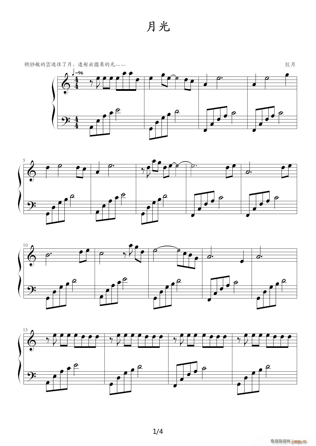 月光 C调(钢琴谱)1