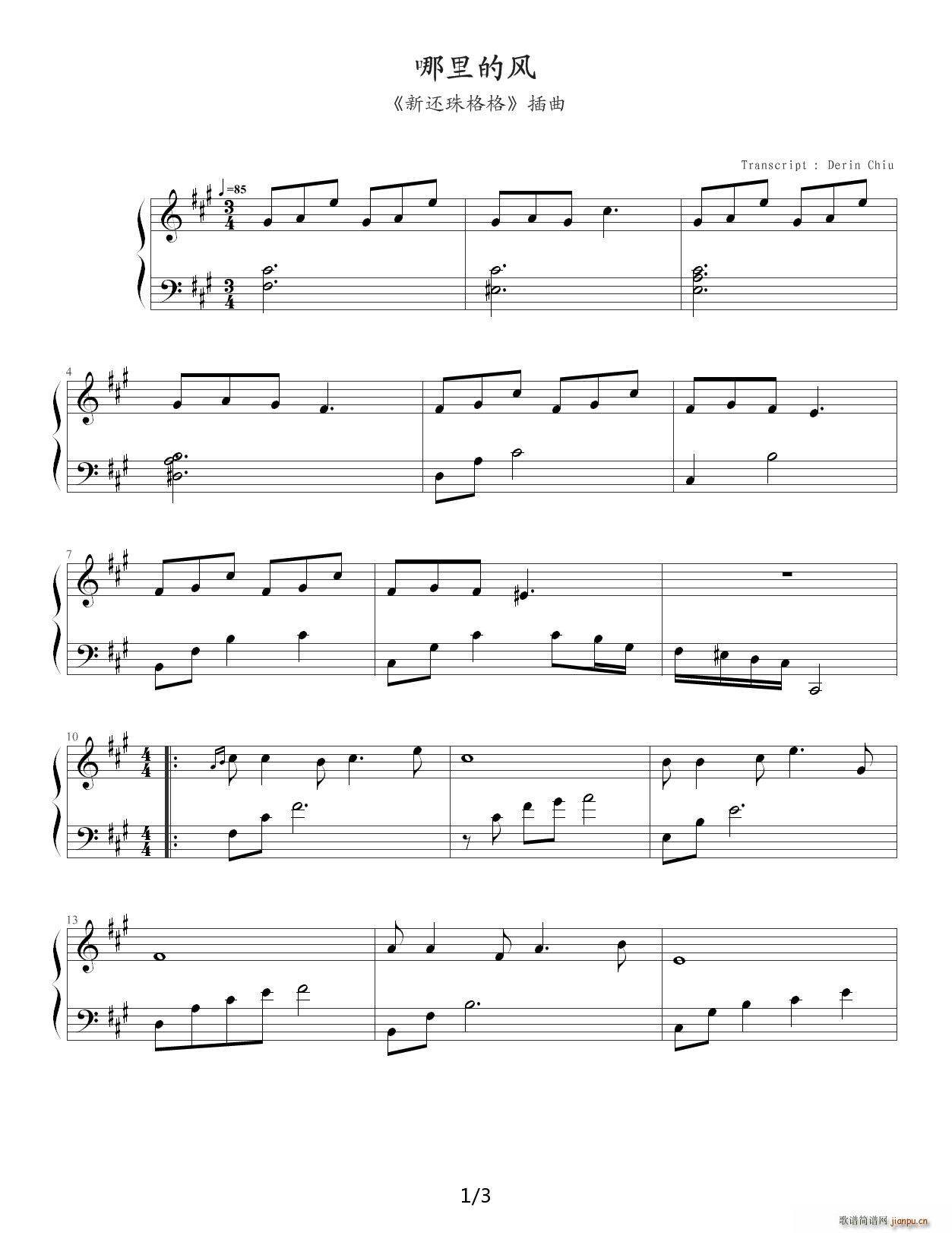 哪里的风 A调(钢琴谱)1