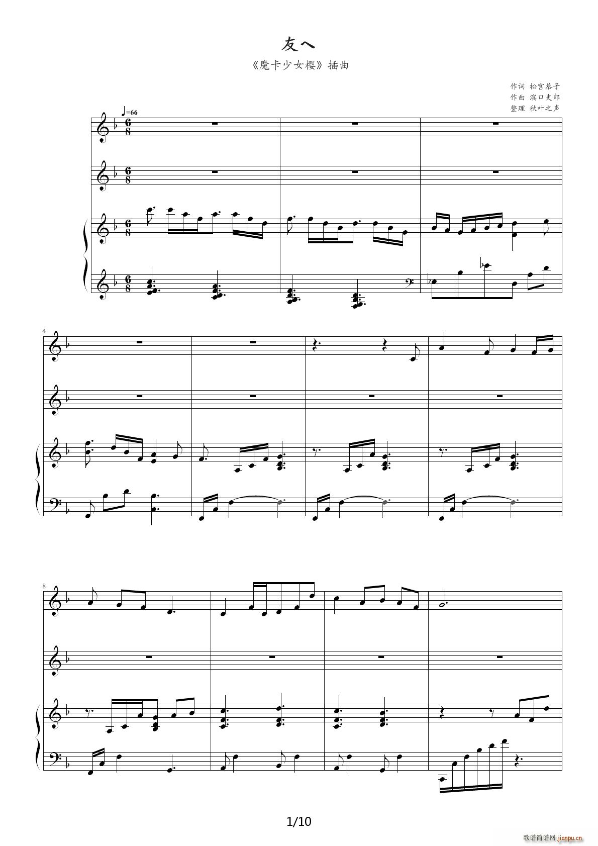 魔卡少女樱 友情 F调(钢琴谱)1