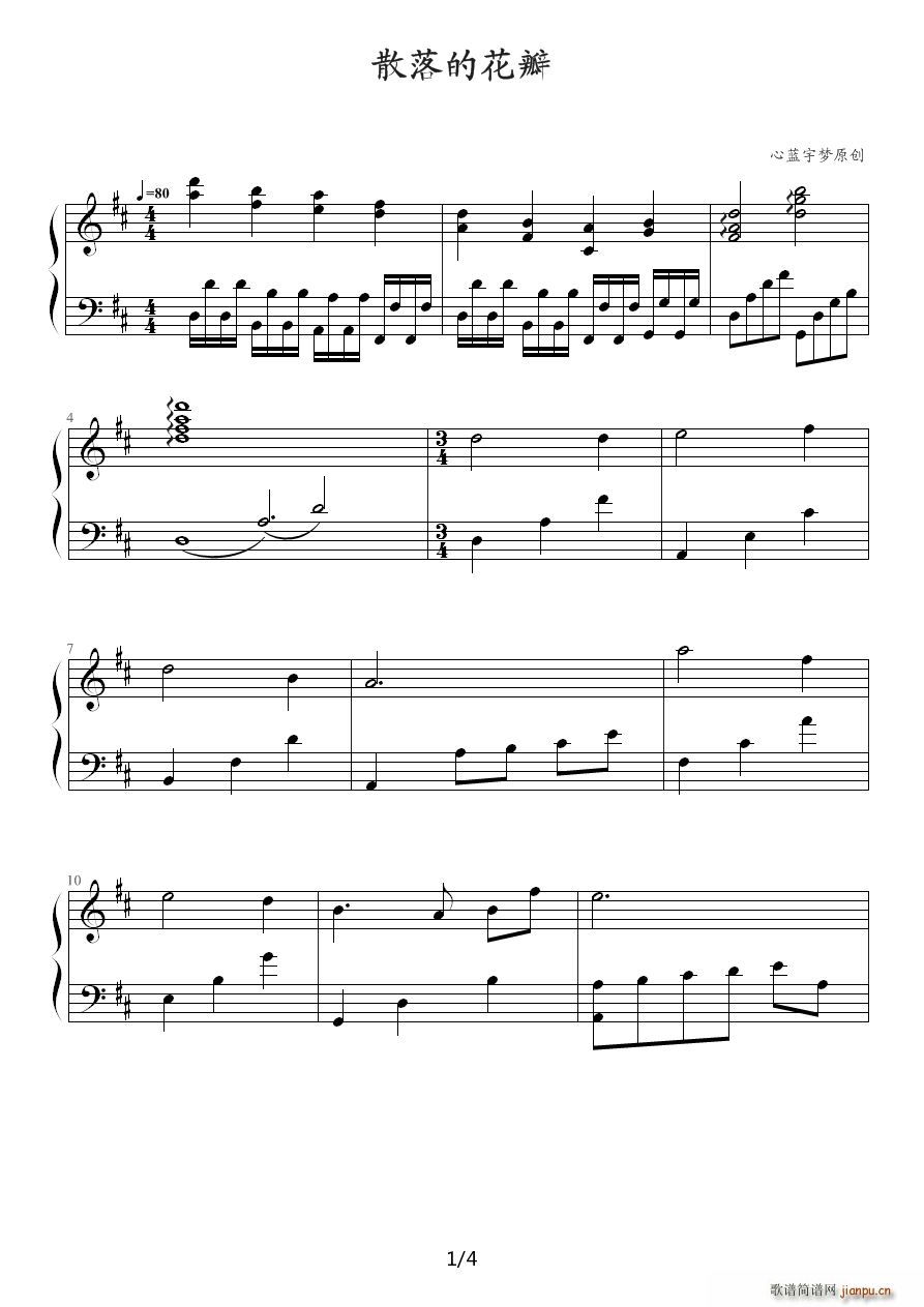 散落的花瓣 D调(钢琴谱)1