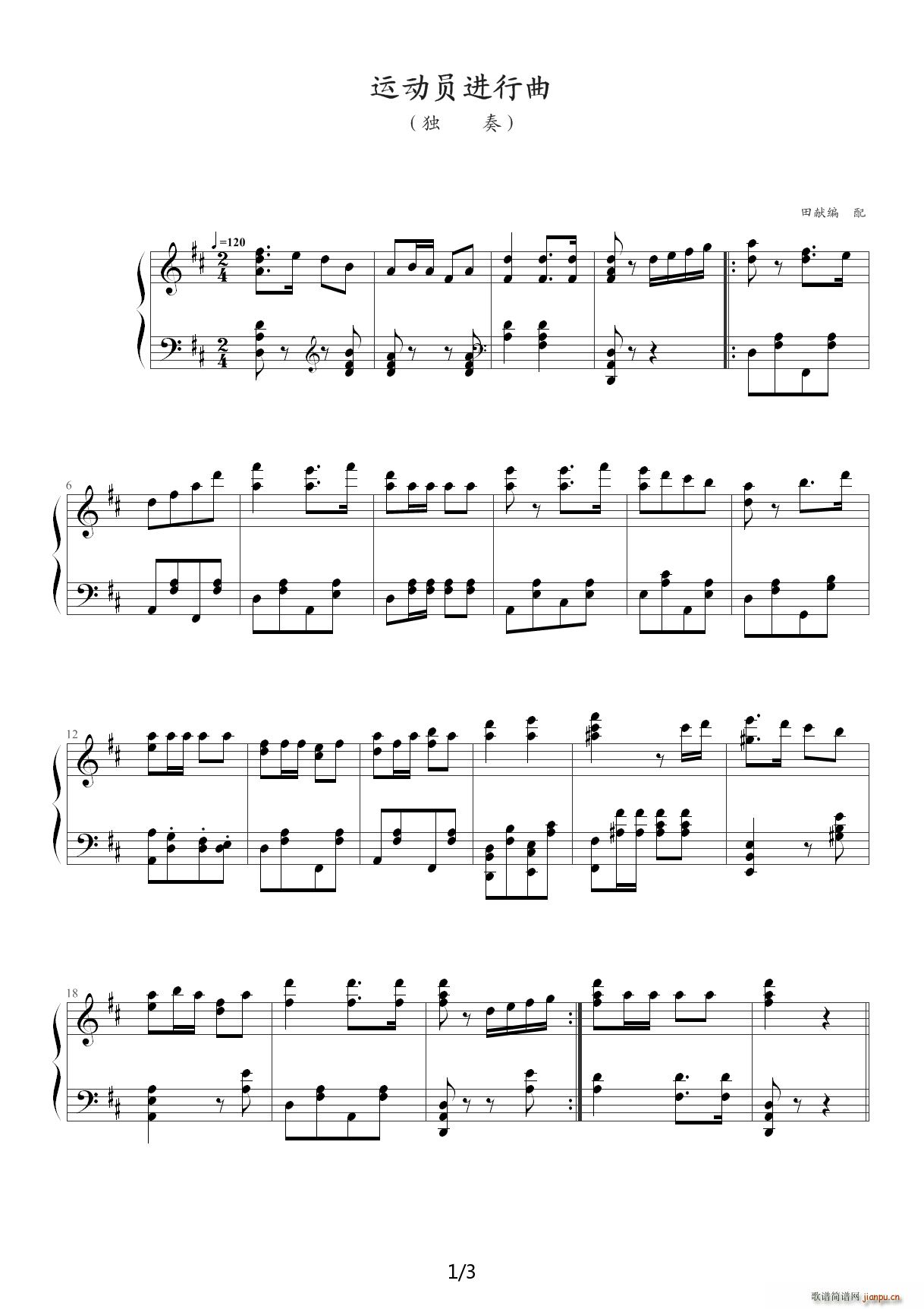 运动员进行曲 D调(钢琴谱)1