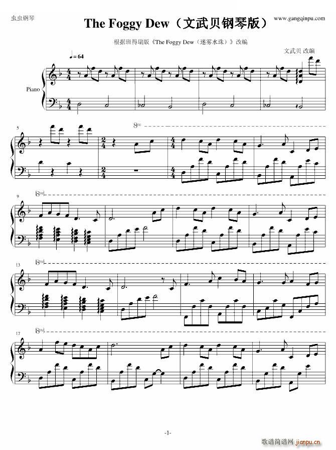 The Foggy Dew 迷雾水珠 文武贝钢琴版(钢琴谱)1