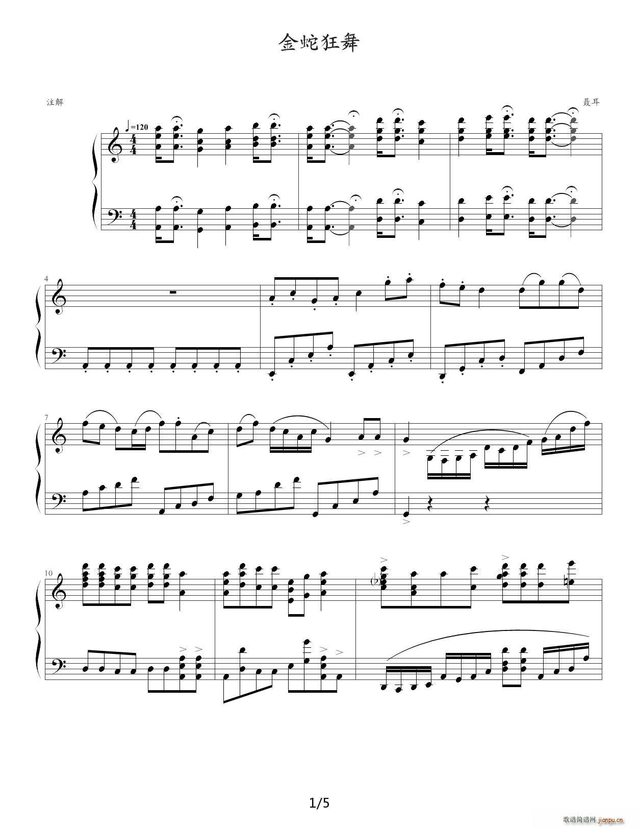 金蛇狂舞 C调(钢琴谱)1