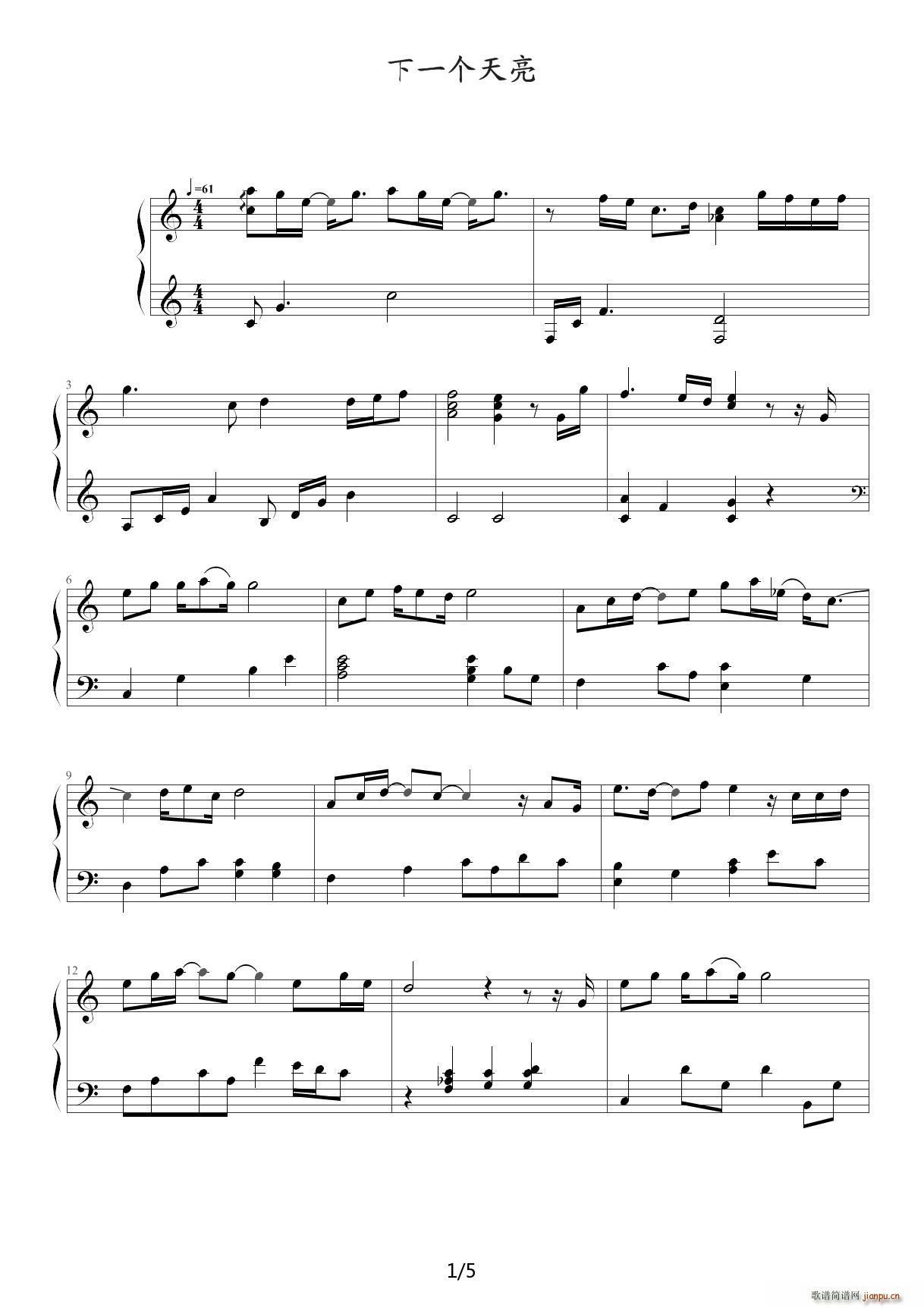 下一个天亮 C调(钢琴谱)1