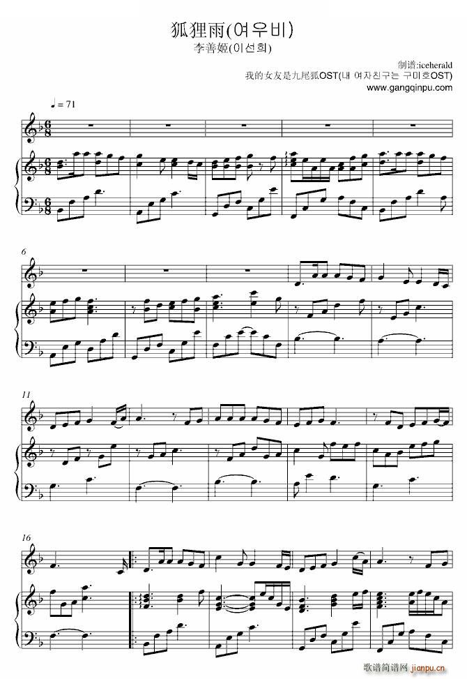 狐狸雨 我的女友是九尾狐OST(钢琴谱)1