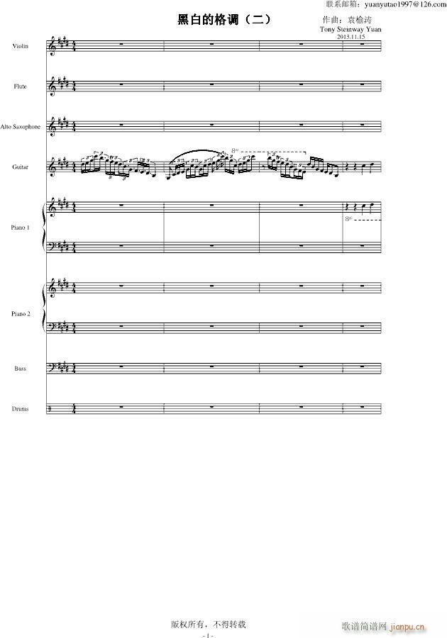 黑白的格调 二(钢琴谱)1