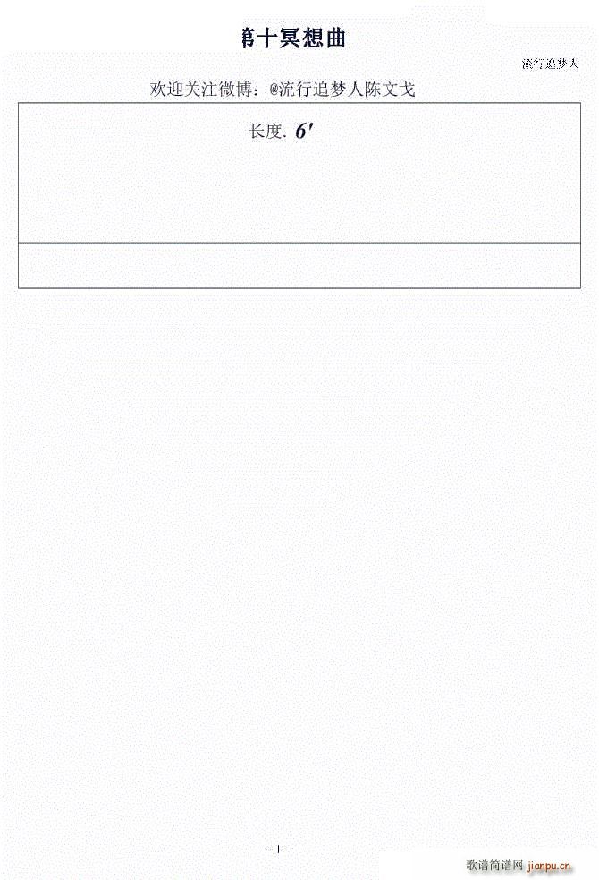 2013 第十冥想曲(钢琴谱)1