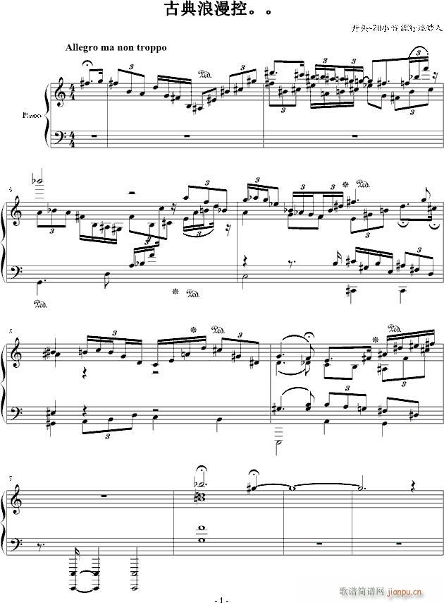 古典浪漫控 求合作(钢琴谱)1