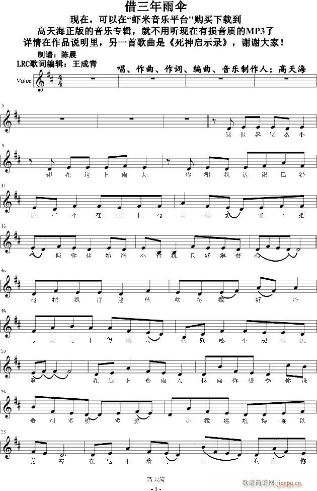 借三年雨伞(钢琴谱)1