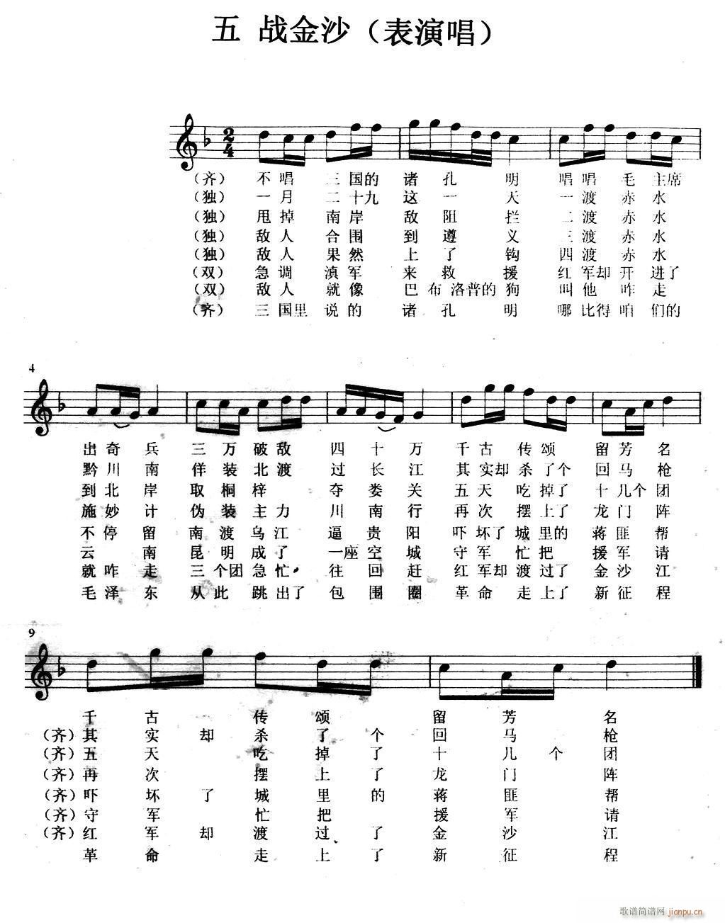 战金沙(钢琴谱)1