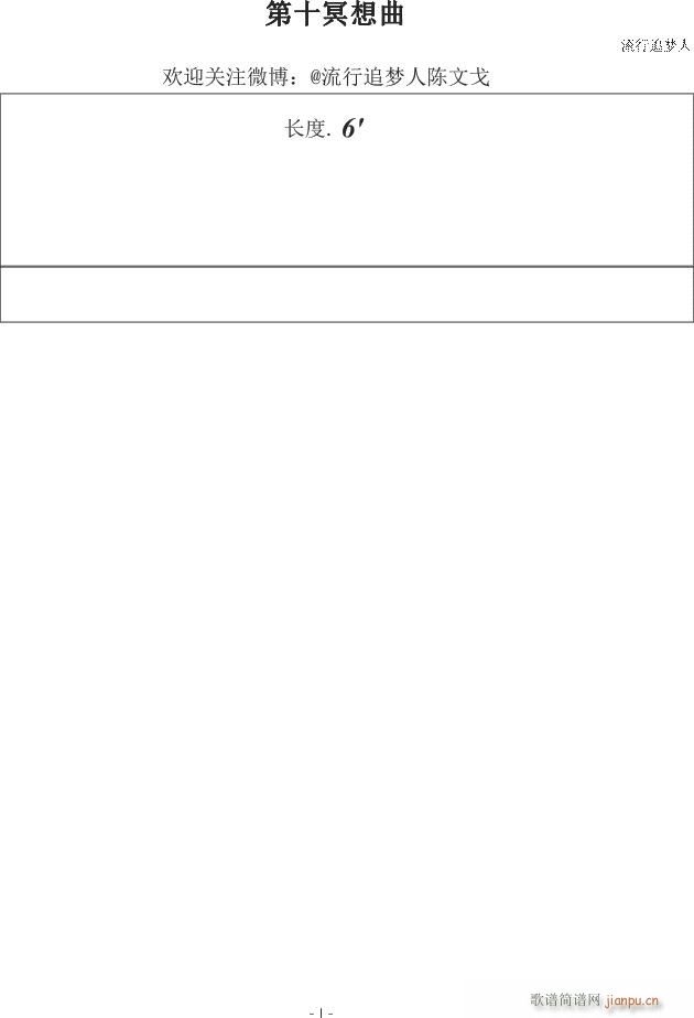 第十冥想曲 2013(钢琴谱)1