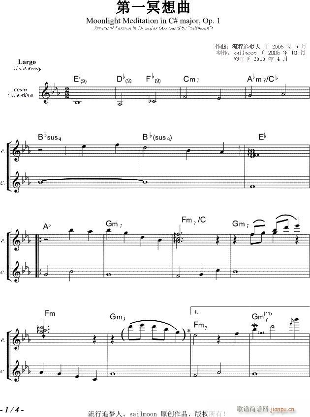 第一冥想曲 2005(钢琴谱)1