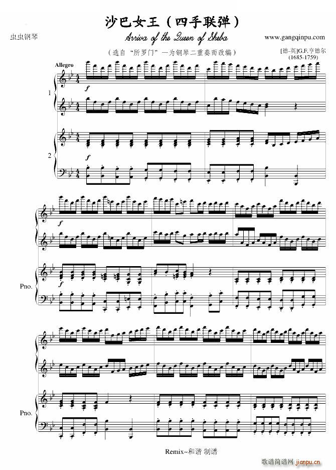 沙巴女王 四手联弹(钢琴谱)1