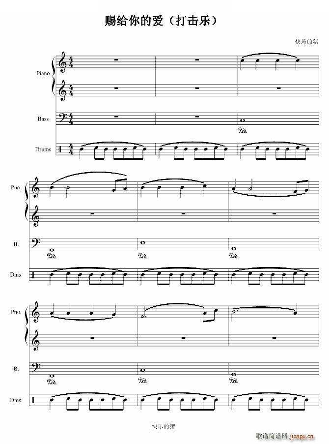 赐给你的爱 打击乐版(钢琴谱)1