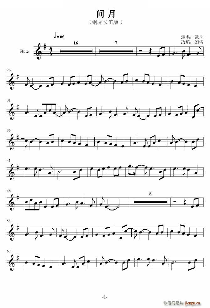 问月 长笛独奏(钢琴谱)1