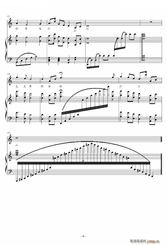 陕北民歌 山丹丹开花红艳艳 弹唱版(钢琴谱)9