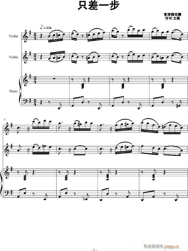 只差一步(钢琴谱)1