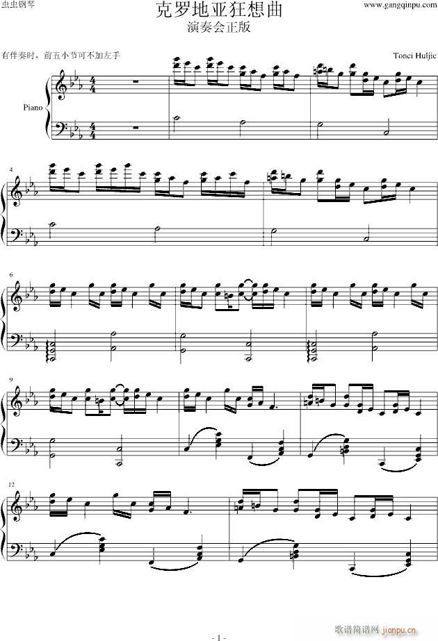 克罗地亚狂想曲 这个才是原版(钢琴谱)1