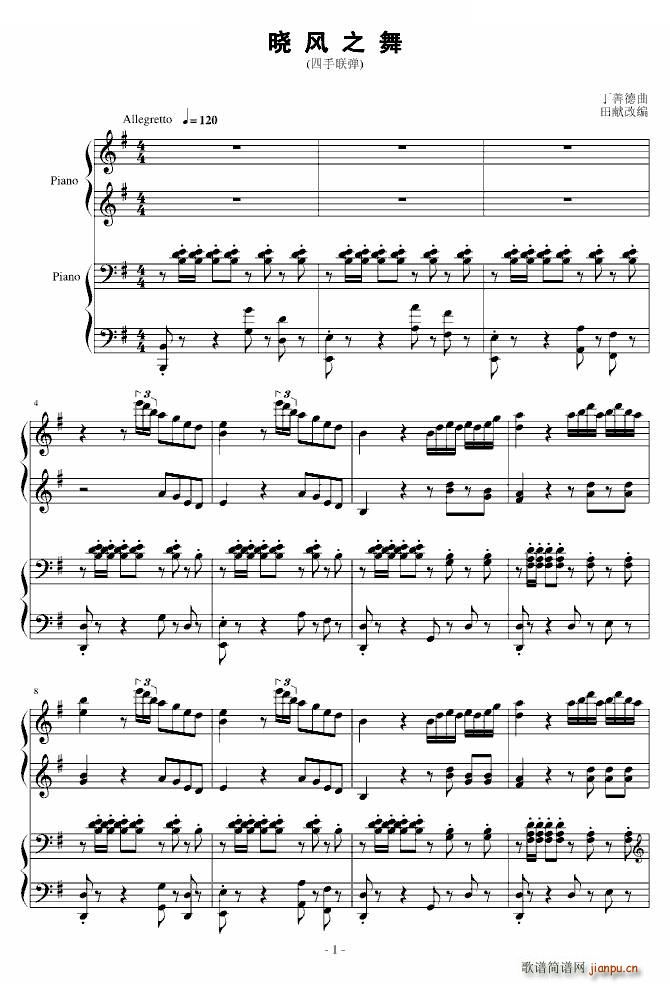 晓风之舞 四手联弹(钢琴谱)1