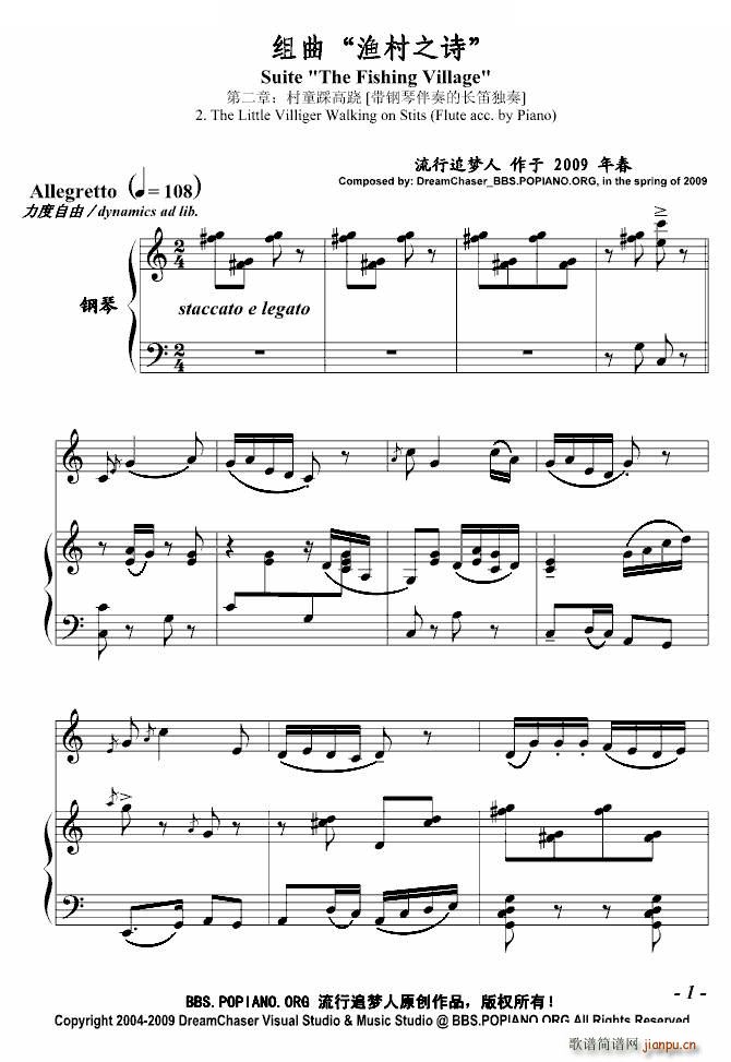 渔村之诗 第二章 村童高跷(钢琴谱)1