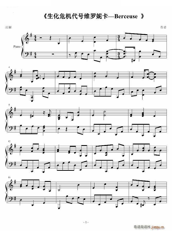 生化危机代号维罗妮卡 Berceuse(钢琴谱)1