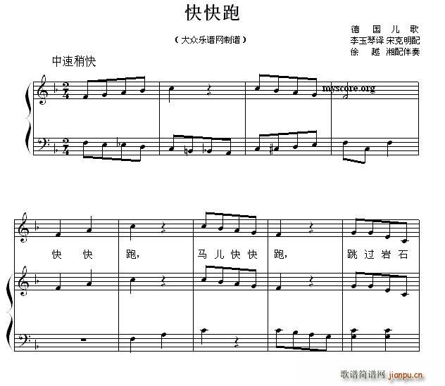 德 快快跑 儿童歌曲钢琴伴奏(钢琴谱)1