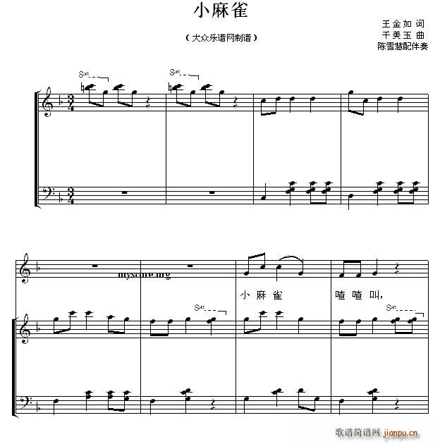 小麻雀 少儿歌曲钢琴伴奏谱(钢琴谱)1