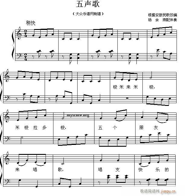 少儿歌曲钢琴伴奏 五声歌(钢琴谱)1