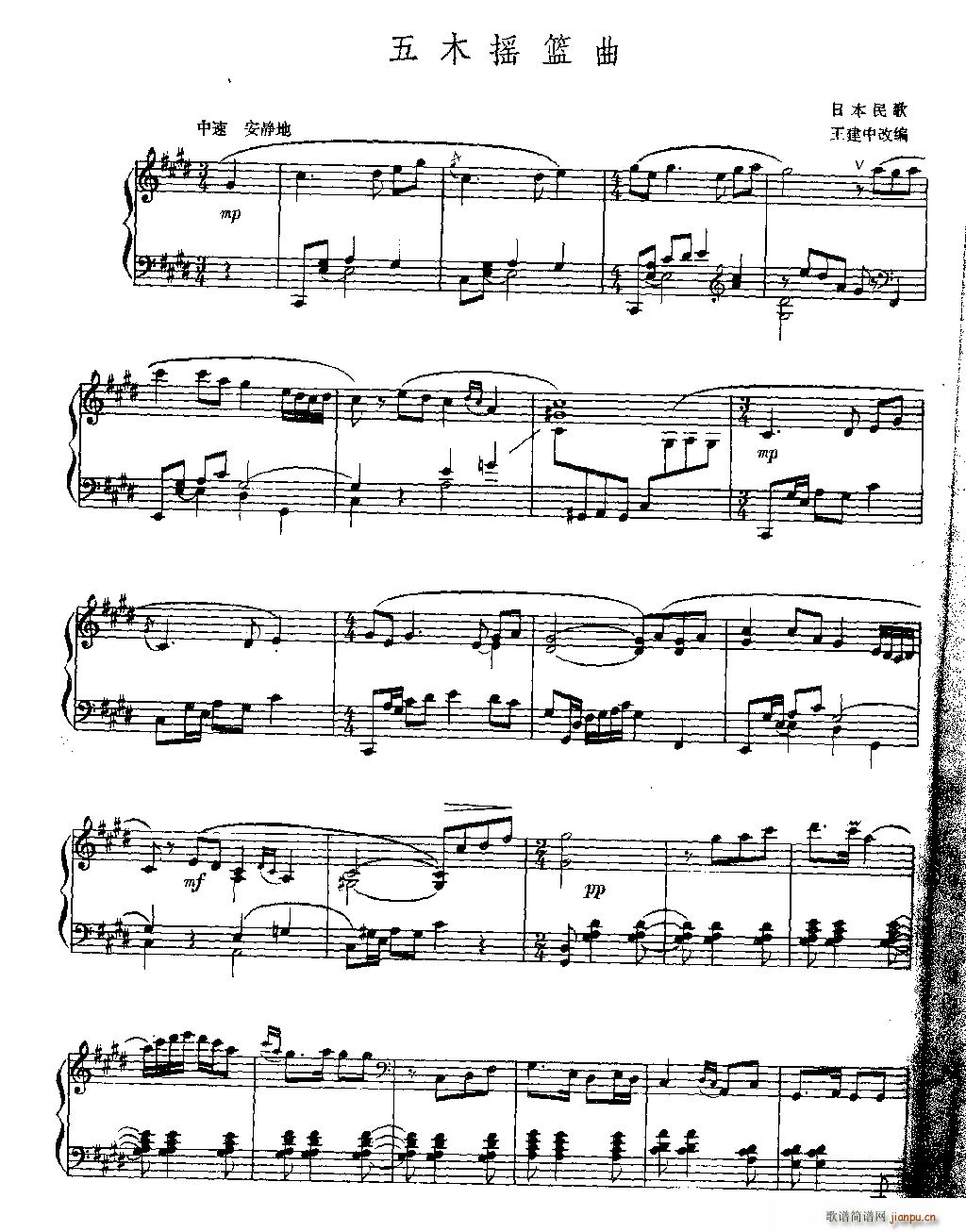 五木摇篮曲 钢琴独奏曲(钢琴谱)1